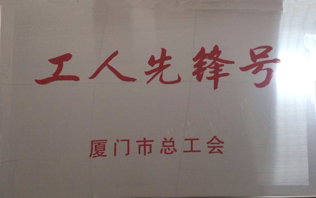 縱橫科技互聯(lián)網事業(yè)部獲“工人先鋒號”稱號