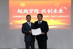 縱橫集團(tuán)隆重召開2016年度工作會議