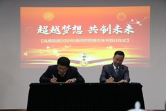 縱橫集團(tuán)隆重召開2016年度工作會議