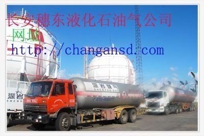 长安穗东液化石油气公司-中国贸易网-会员网站